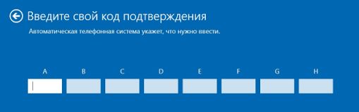 Ввод кода подтверждения Windows